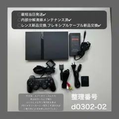 最短当日発プレイステーション2本体ps2プレステscph70000d030202