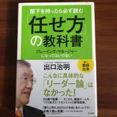 任せ方の教科書 出口治明 KADOKAWA