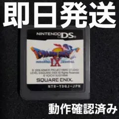 【匿名発送】 ドラゴンクエストⅨ 星空の守り人 DS ソフトのみ