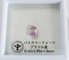 バイカラークォーツ　ルース　美品