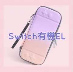 Switch有機ELハードカバー 可愛いピンク×パープル スイッチOLEDケース