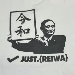 令和 新元号 Tシャツ 菅官房長官 政治家 パロディtシャツ 当時物 総理大臣