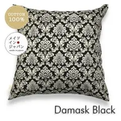 送料無料　新品大判クッションカバー【ダマスク　ブラック】黒　60×60cm