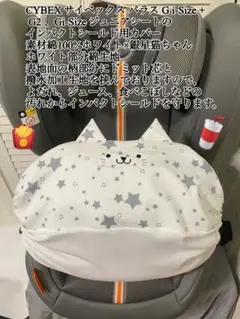 サイベックス パラス Gi-Size + G2 インパクトシールド用カバー
