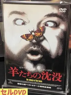 洋画／映画／DVD／廃盤／コメディ／サスペンス／ホラー／羊たちの沈没