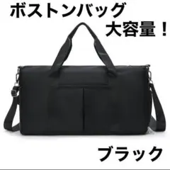 大容量♡軽量♡ボストンバッグ♡ブラック♡旅行♡スポーツ♡ジム♡レジャー