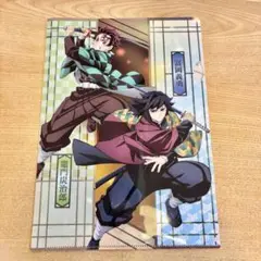 鬼滅の刃 クリアファイル 冨岡義勇 竈門炭治郎