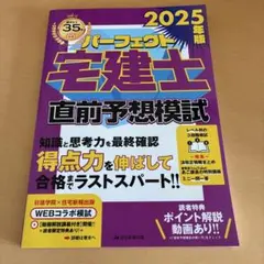2025年版 パーフェクト宅建士直前予想模試