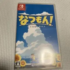 なつもん! 210世紀の夏休み Nintendo Switch 中古