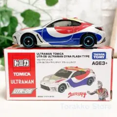 【新品・未開封】公式海外限定 コラボトミカ UTR-06 ウルトラマンダイナ