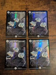 パーフェクトゼニス 4枚