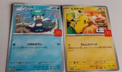 ハッピーセット　ポケモンカード