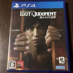 PS4 LOST JUDGMENT 裁かれざる記憶