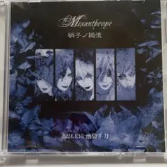 Misanthrope 硝子ノ縋憶