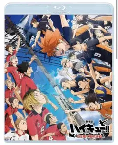 劇場版ハイキュー!! ゴミ捨て場の決戦 通常版 [Blu-ray] ハイキュー