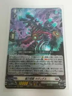磁力怪獣 マグニデス 1枚