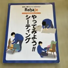 やってみよう!! シーティング