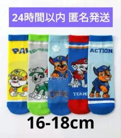 【新品】パウパトロール 靴下 5足セット