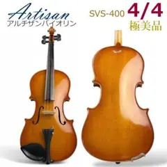 アルチザン　エレキバイオリン　4/4 アルチザン エレキバイオリン 4/4