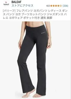 BALEAF レディース ヨガパンツ ブラック❣