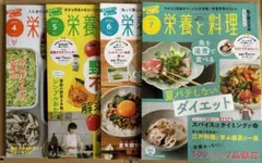 栄養と料理 2025年4〜7月号　4冊セット