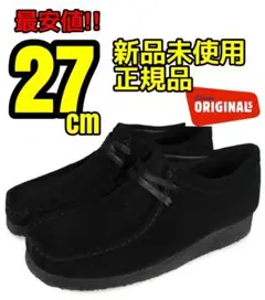 Clarks Wallabee ブラック 27cm クラークス ワラビー