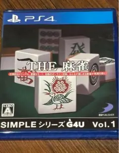PS4 SIMPLEシリーズG4U Vol.1 THE 麻雀