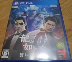 中古 PS4 龍が如く0 誓いの場所 新価格版