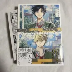 【初版・特典ペーパー】安全でない僕たちは 奏島ゆこ 帯あり【匿名配送】