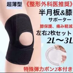 薄型加圧膝サポーター ひざベルト 膝パッド 膝保護 黒 左右2枚 2L〜3L