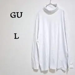 ジーユー【GU】ハイネックロンティー　ホワイト　シンプル長袖　コットン100%L