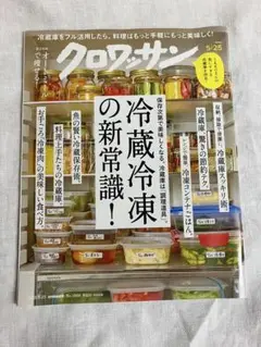 クロワッサン 2022年5月25日号
