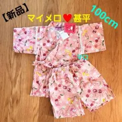 【新品】しまむら　マイメロディ　マイメロ　さくらんぼ　甚平　女の子100㎝