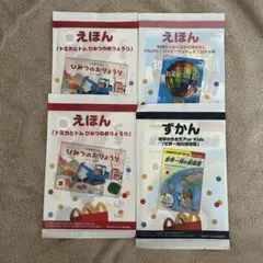 マクドナルド　ハッピーセット　付録　図鑑　絵本　まとめ売り