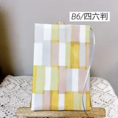 ブックカバー　単行本カバー　カラフル　シンプル　B6 四六判　ハンドメイド