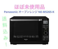 Panasonic オーブンレンジ NE-MS265-K