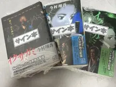イクサガミ　天　地　人　サイン本　３冊セット　新品未開封　フリーペーパー付き