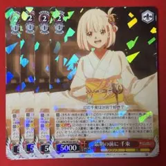 R 最期の前に 千束 4枚