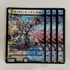 135526 サッヴァーク マンStar