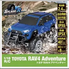 新品 2台セット ハピネット ラジコン R/C トヨタ RAV4 1/18 R/C TOYOTA RAV4 Adventure｜商品詳細｜おもちゃ屋さんへ行