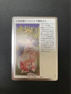 【PSA10】土田麦僊インスパイア舞妓さん 日本版 もののけ京都チケット限定版 61blf7UCuNL.jpg_BO30,255,255,