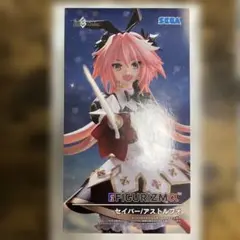 開封発送美少女フィギュアセイバーアストルフォ／SEGA／プライズ品／中身のみ発送