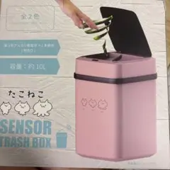 たこねこ　自動ゴミ箱