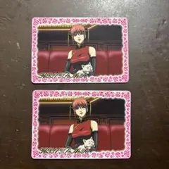 銀魂　カード２枚セット