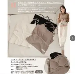 スザンヌ yumi コラボ カップ付きキャミソール