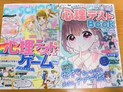 心理テスト　2冊セット