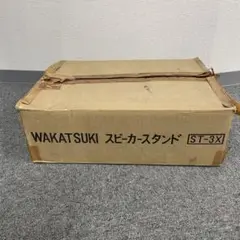 WAKATSUKI ワカツキ/スピーカースタンド/ペア 木目 高さ約63cm 2.jpg