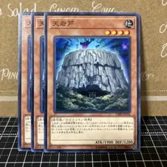遊戯王　天岩戸　ノーマル　3枚