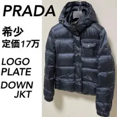 【美品】定価17万 PRADA プラダ 三角プレート 2WAY ダウンジャケット