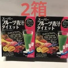 スーパーフルーツ青汁ダイエット 30包 x 2箱セット